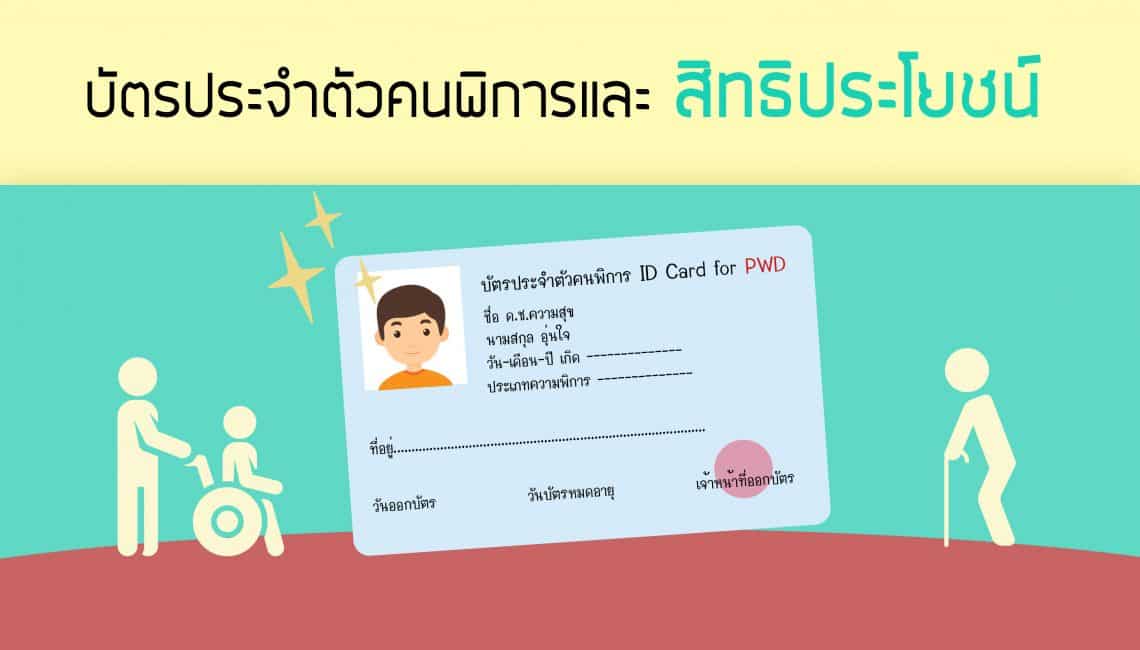 บัตรคนพิการ