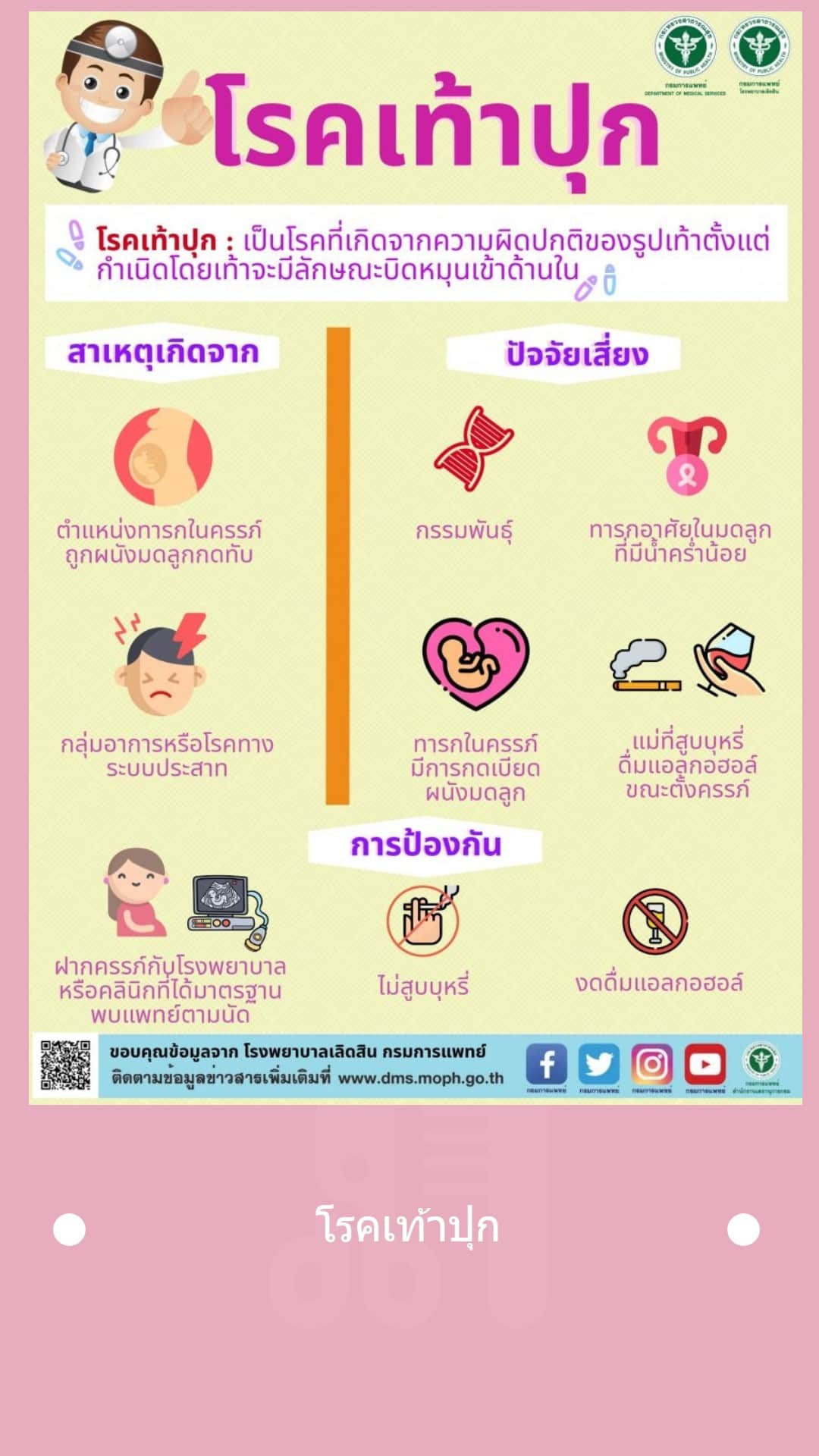 โรคเท้าปุกเกิดจาก